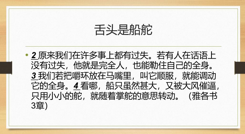 舌头是船舵