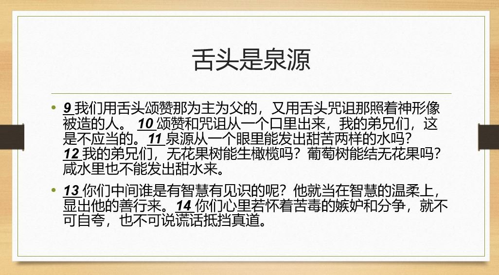 舌头是泉源