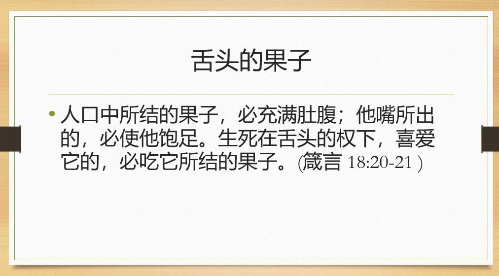 舌头的果子